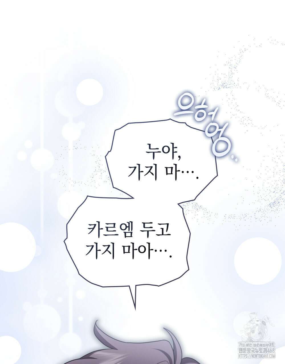 참아주세요, 대공 외전 7화 51