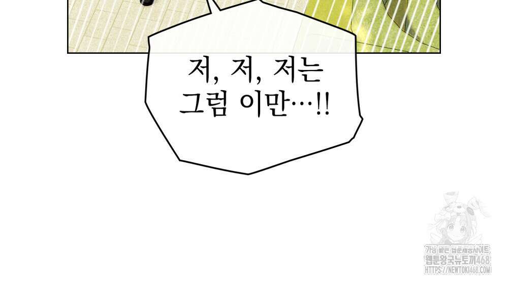 참아주세요, 대공 외전 7화 57