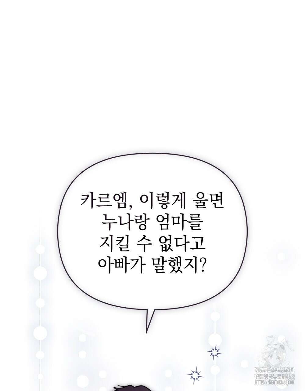 참아주세요, 대공 외전 7화 58