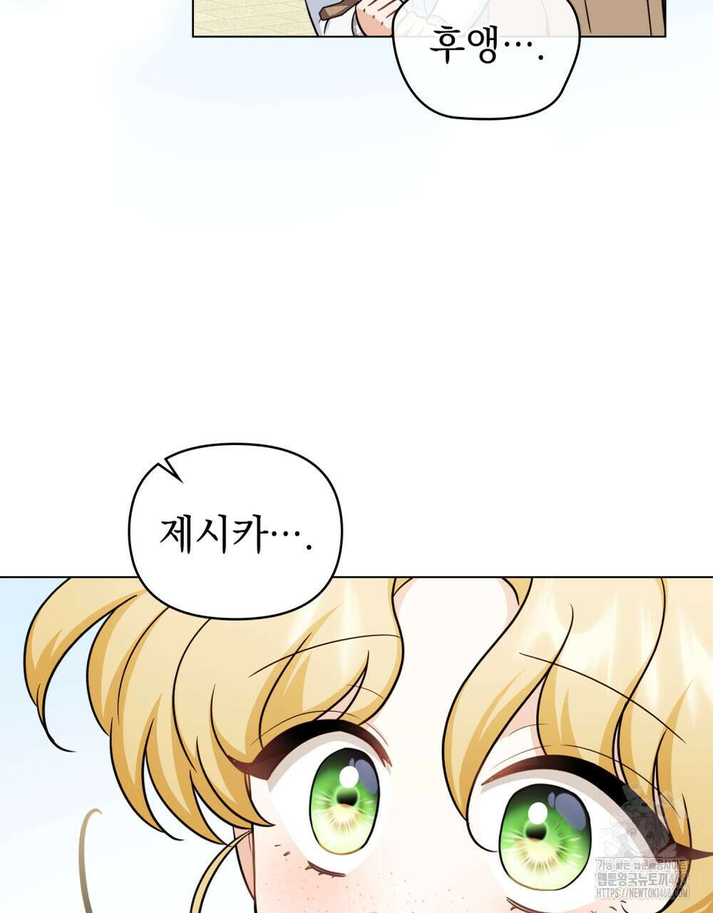 참아주세요, 대공 외전 7화 61