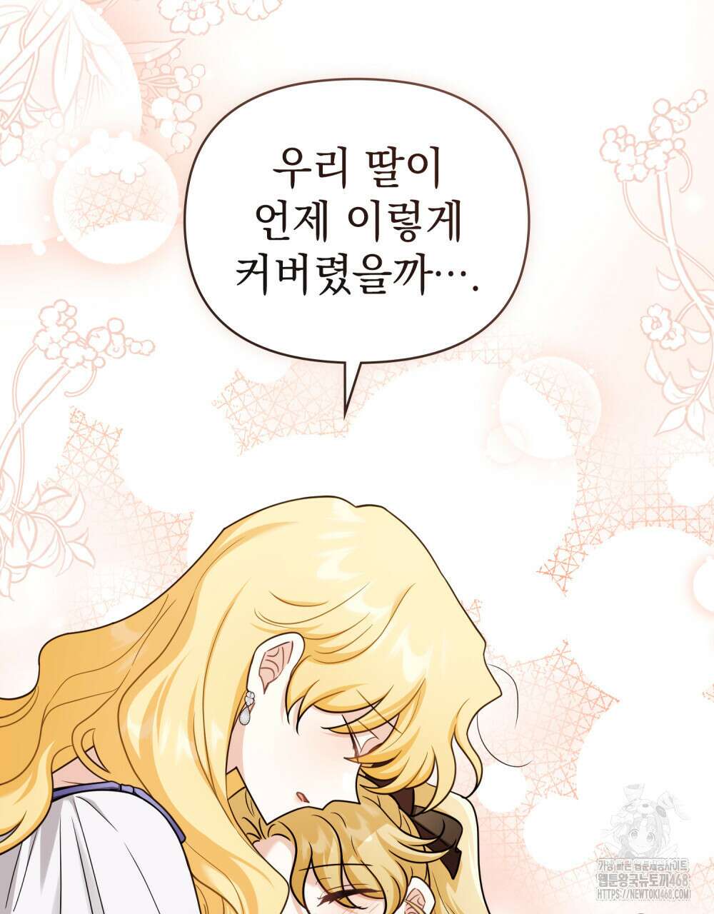 참아주세요, 대공 외전 7화 64