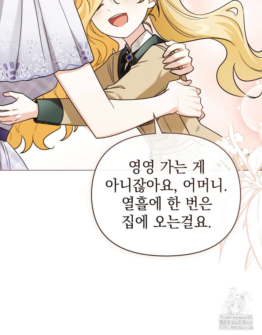 참아주세요, 대공 외전 7화 65