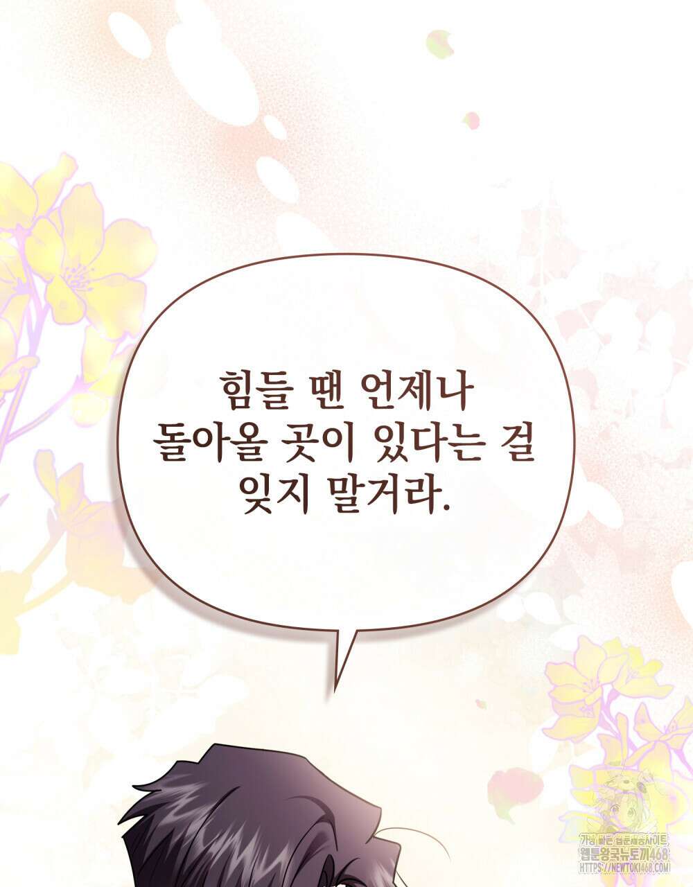 참아주세요, 대공 외전 7화 67