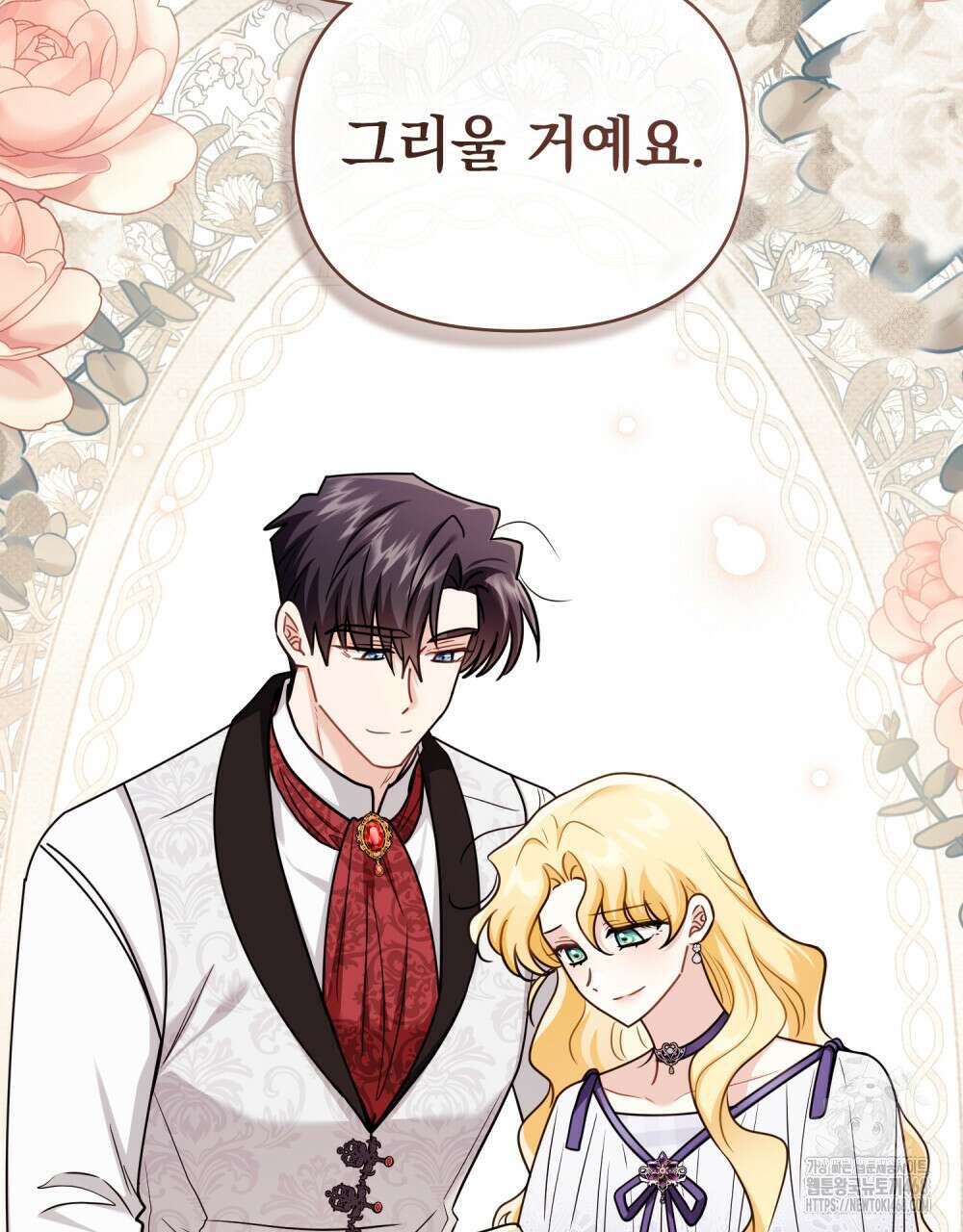 참아주세요, 대공 외전 7화 71