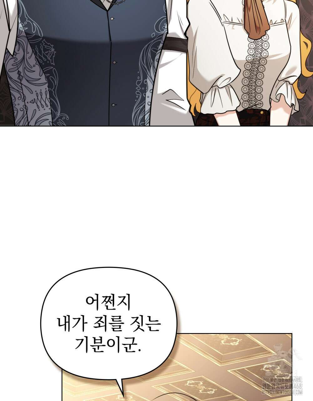 참아주세요, 대공 외전 7화 76