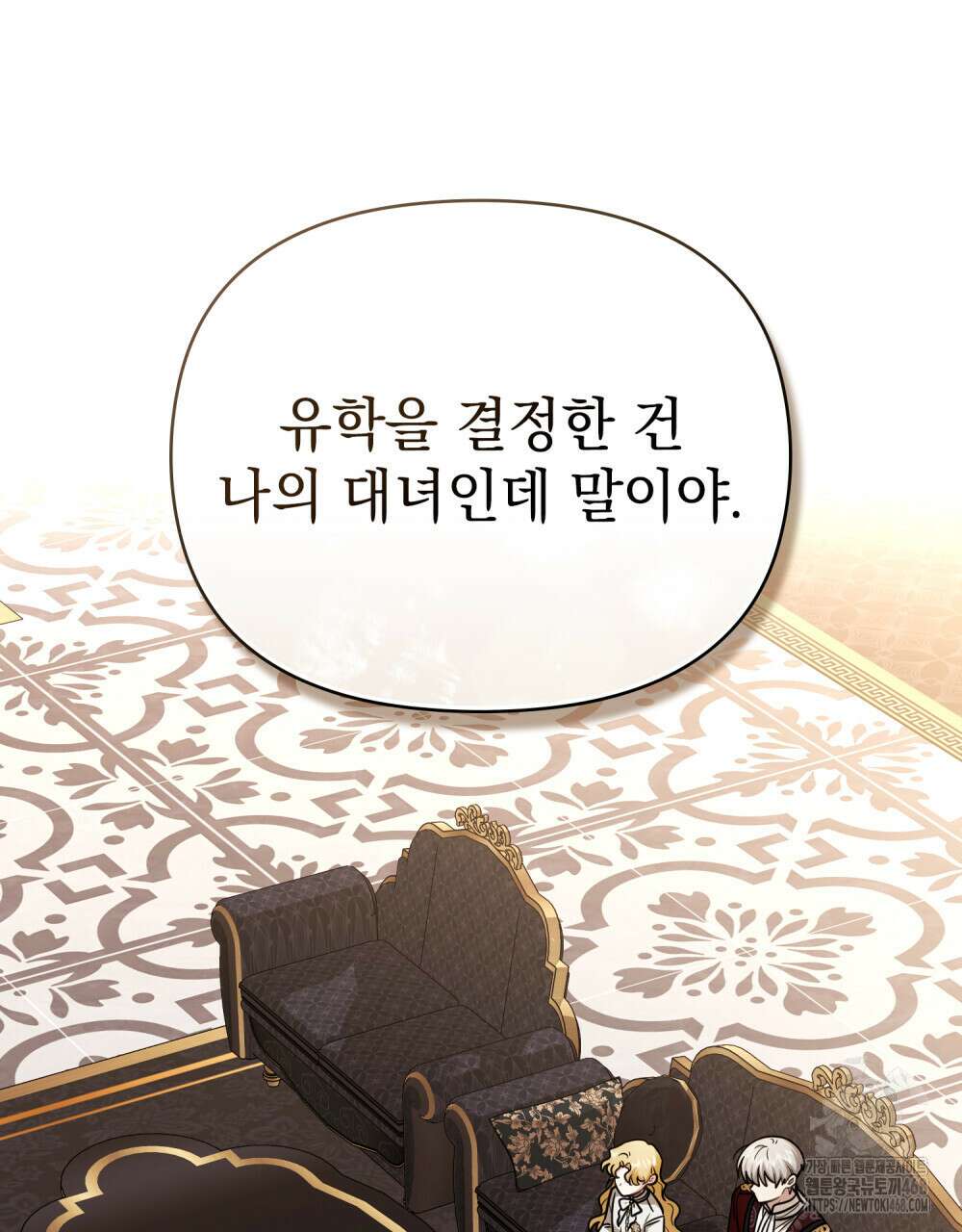 참아주세요, 대공 외전 7화 78