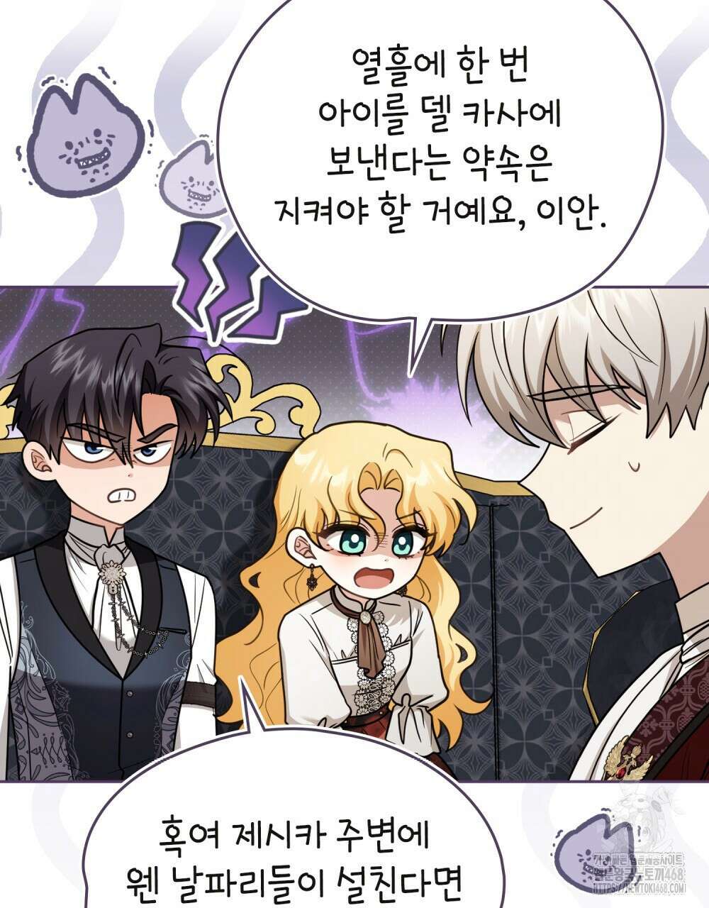참아주세요, 대공 외전 7화 80