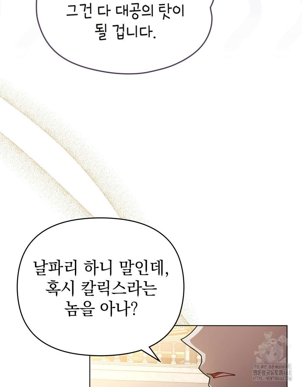 참아주세요, 대공 외전 7화 81