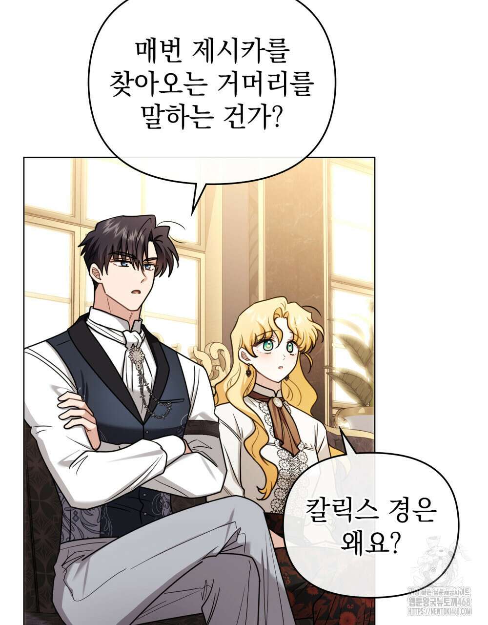 참아주세요, 대공 외전 7화 83