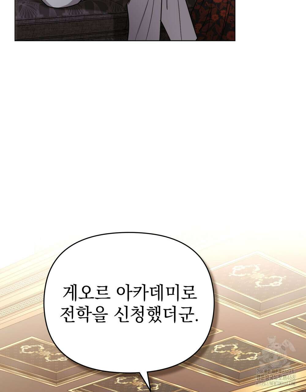 참아주세요, 대공 외전 7화 84
