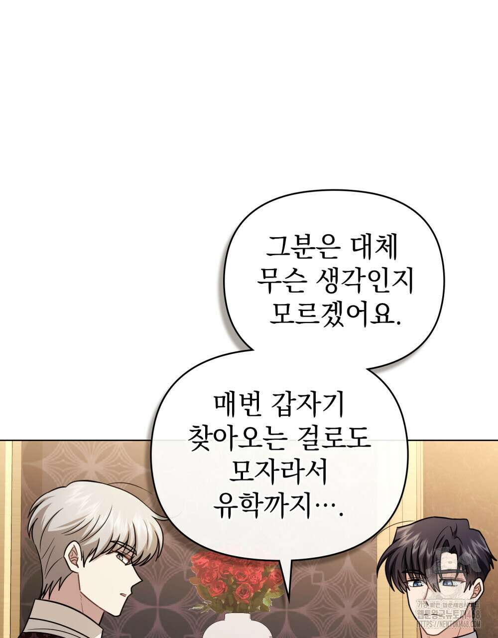 참아주세요, 대공 외전 7화 86