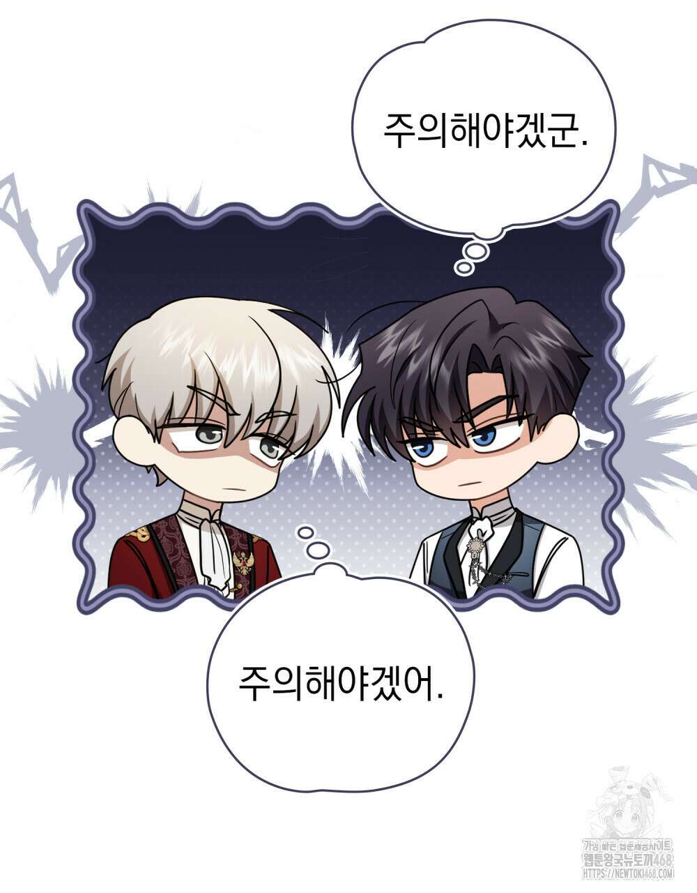 참아주세요, 대공 외전 7화 88