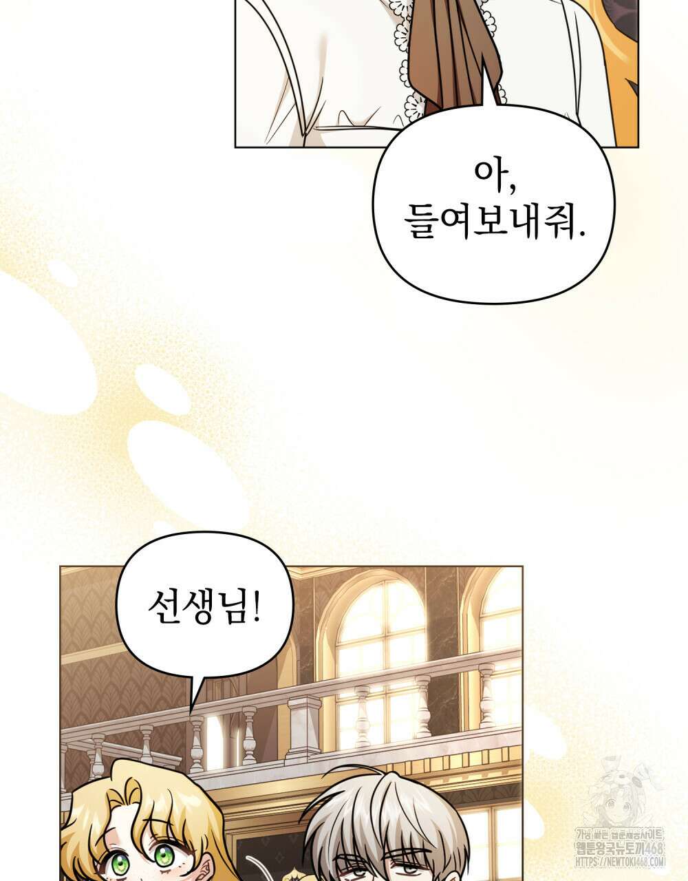 참아주세요, 대공 외전 7화 90