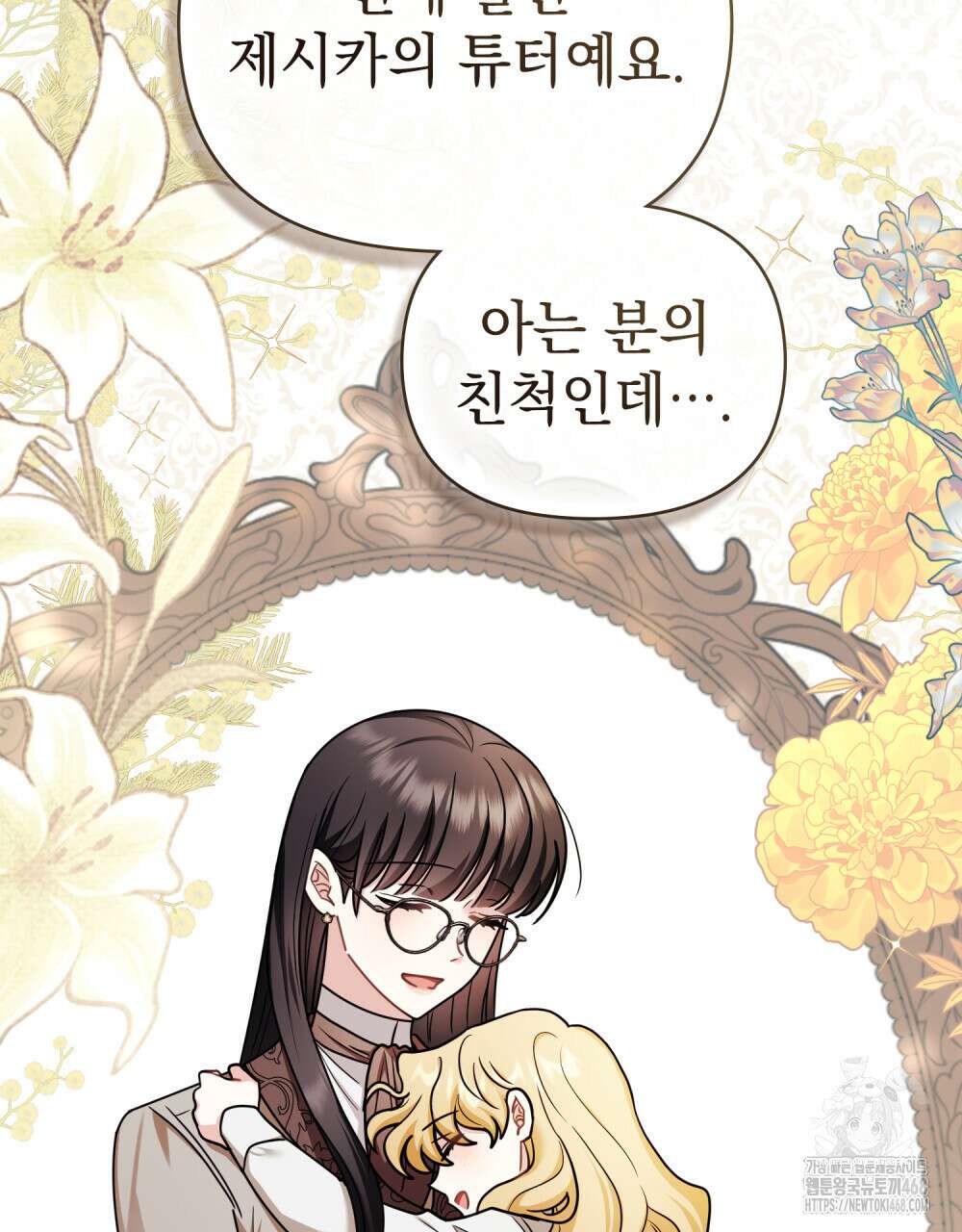 참아주세요, 대공 외전 7화 92