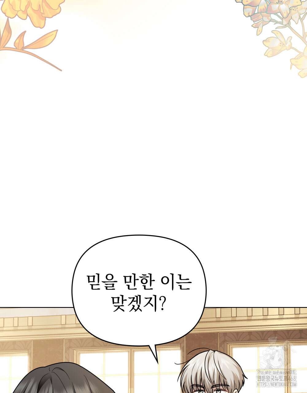 참아주세요, 대공 외전 7화 94