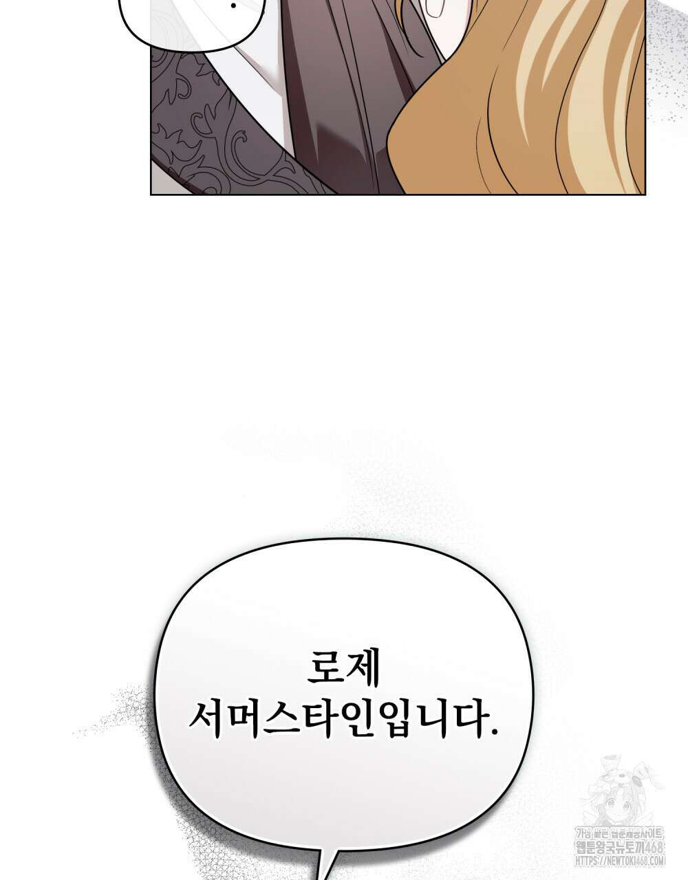 참아주세요, 대공 외전 7화 97