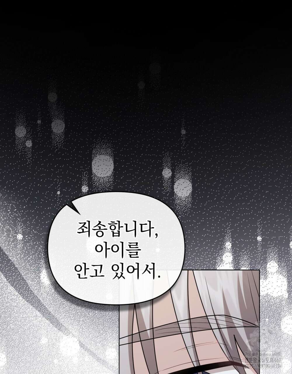 참아주세요, 대공 외전 7화 99