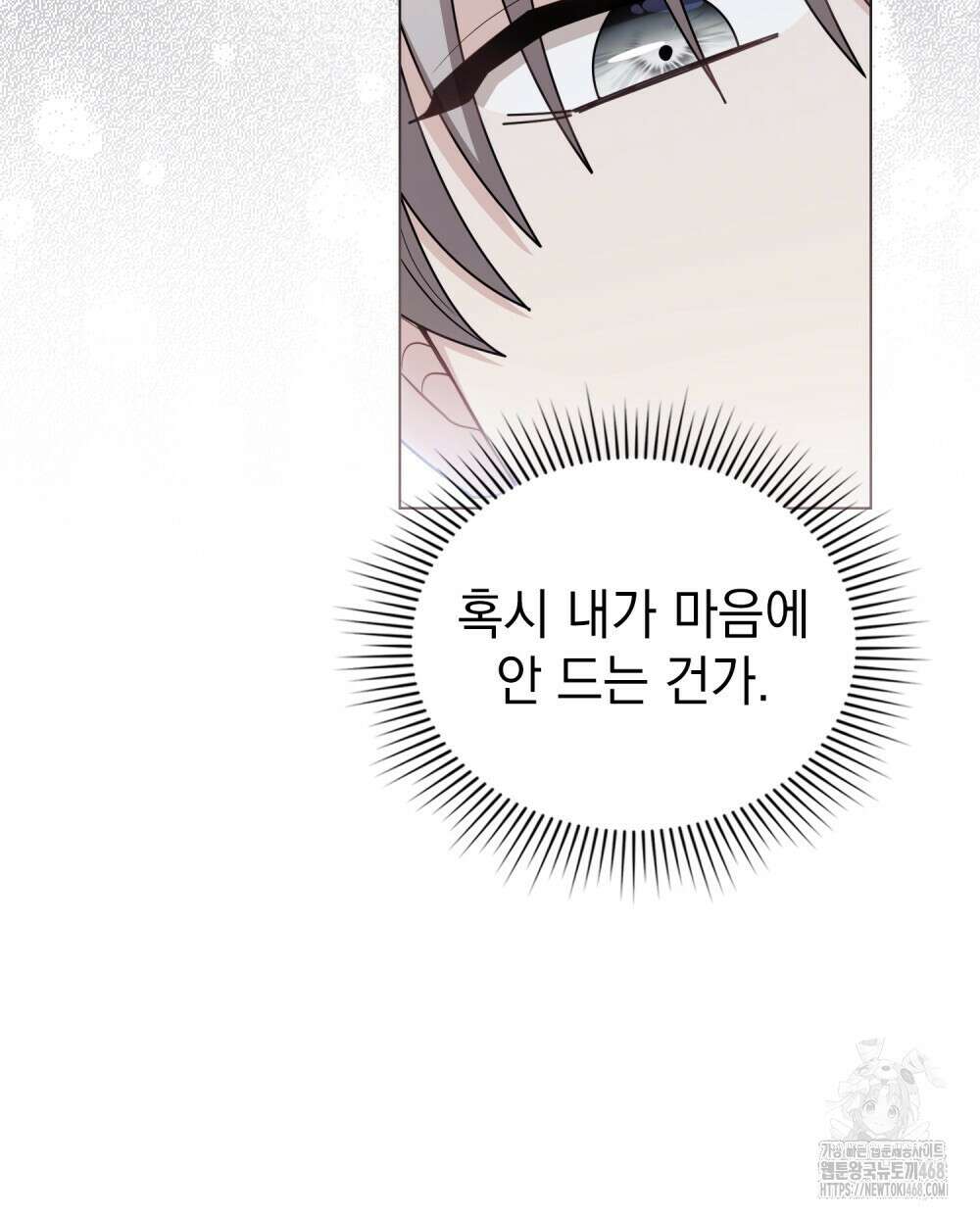 참아주세요, 대공 외전 7화 100