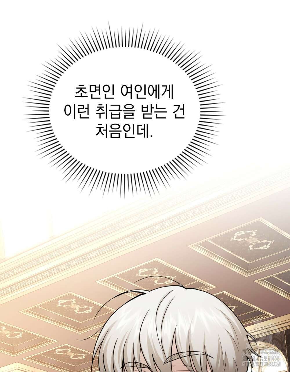 참아주세요, 대공 외전 7화 101