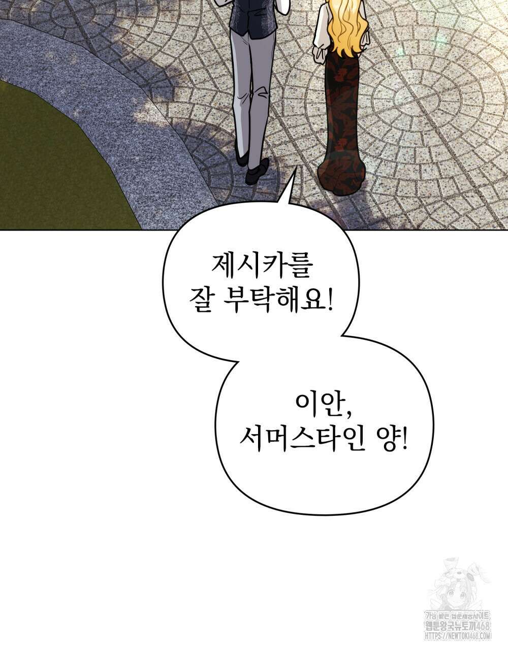 참아주세요, 대공 외전 7화 105