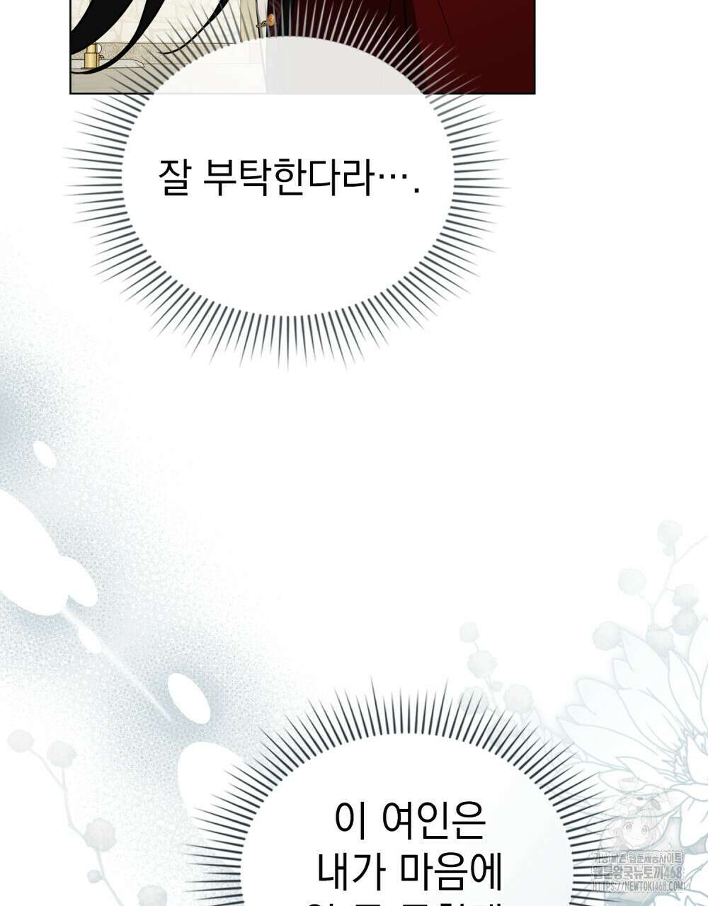참아주세요, 대공 외전 7화 107