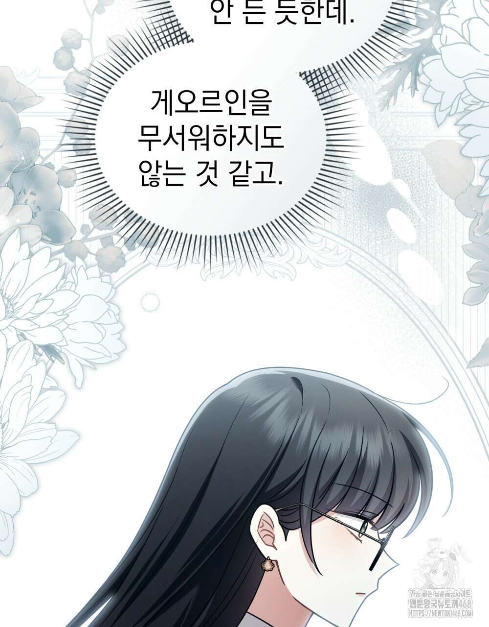 참아주세요, 대공 외전 7화 108
