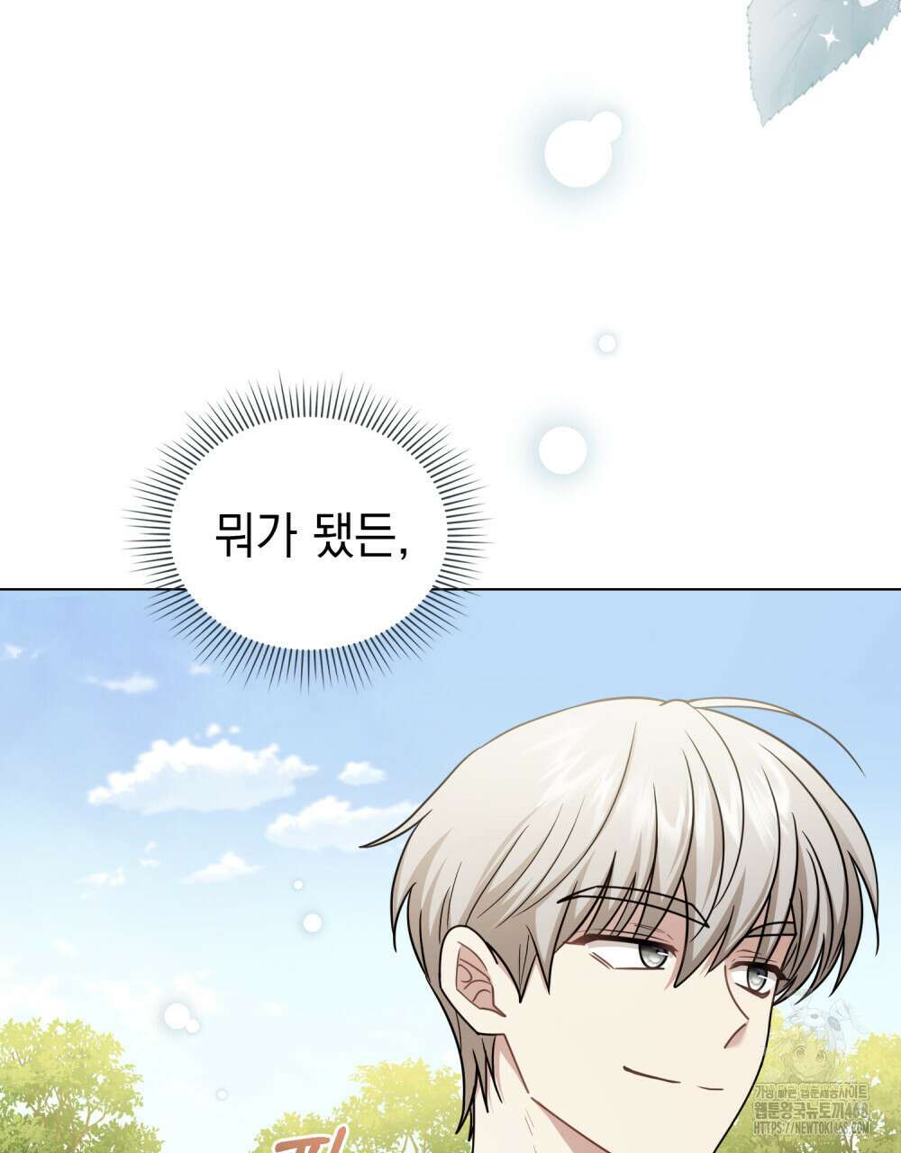 참아주세요, 대공 외전 7화 110