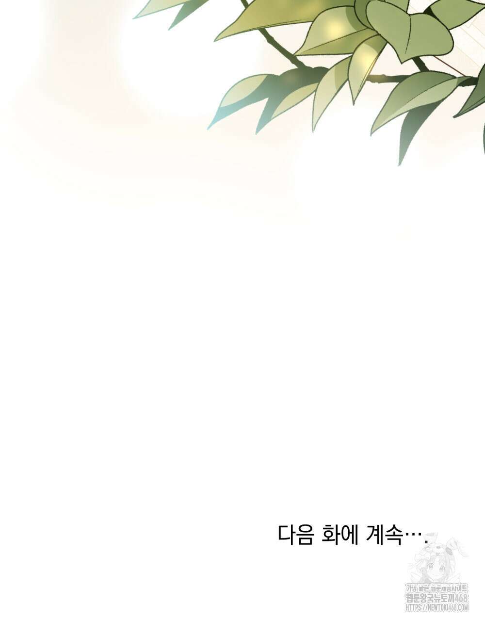 참아주세요, 대공 외전 7화 114