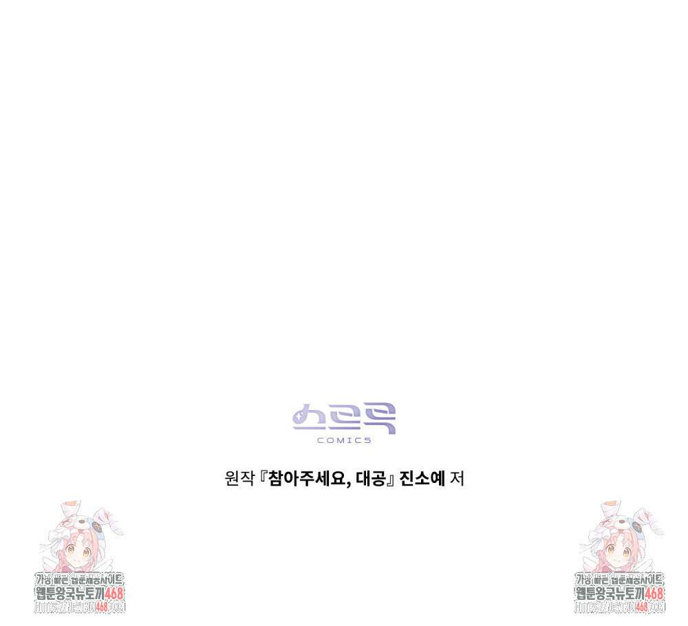 참아주세요, 대공 외전 7화 115