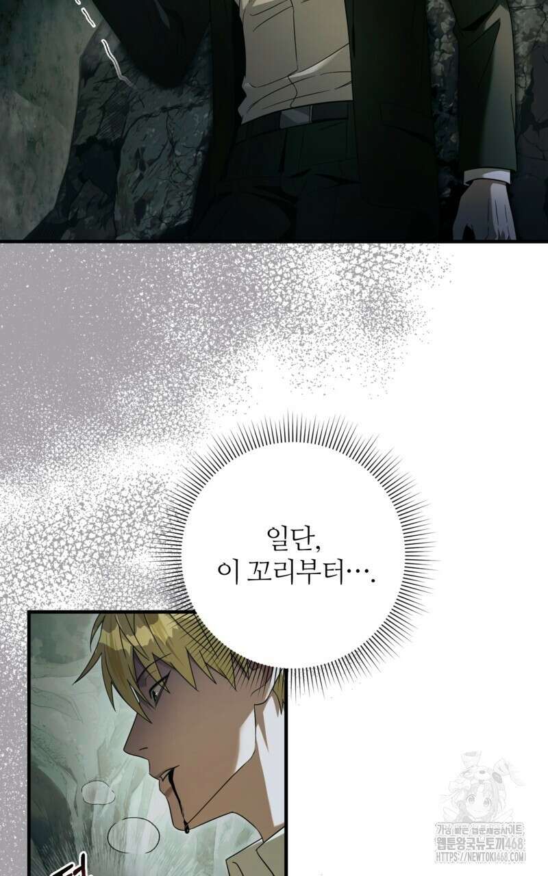 이세계 착각 헌터 33화 5