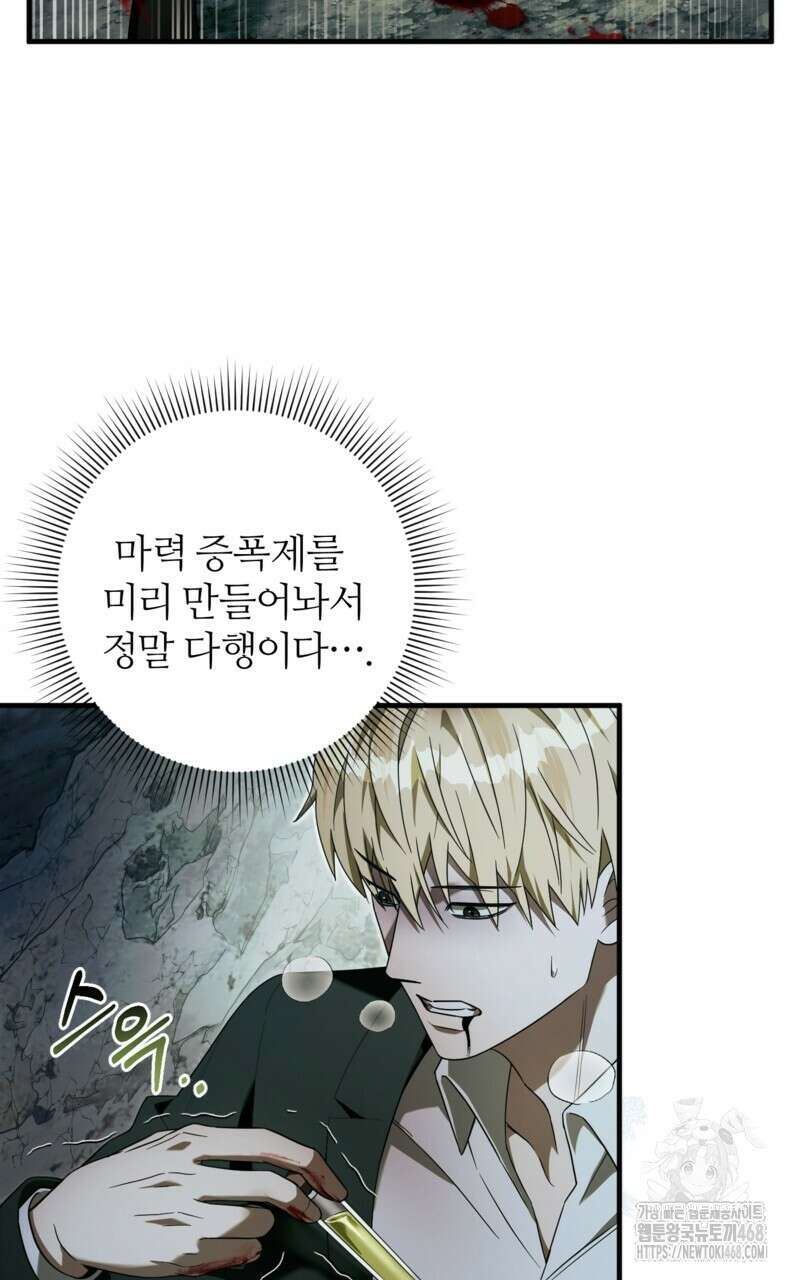 이세계 착각 헌터 33화 8