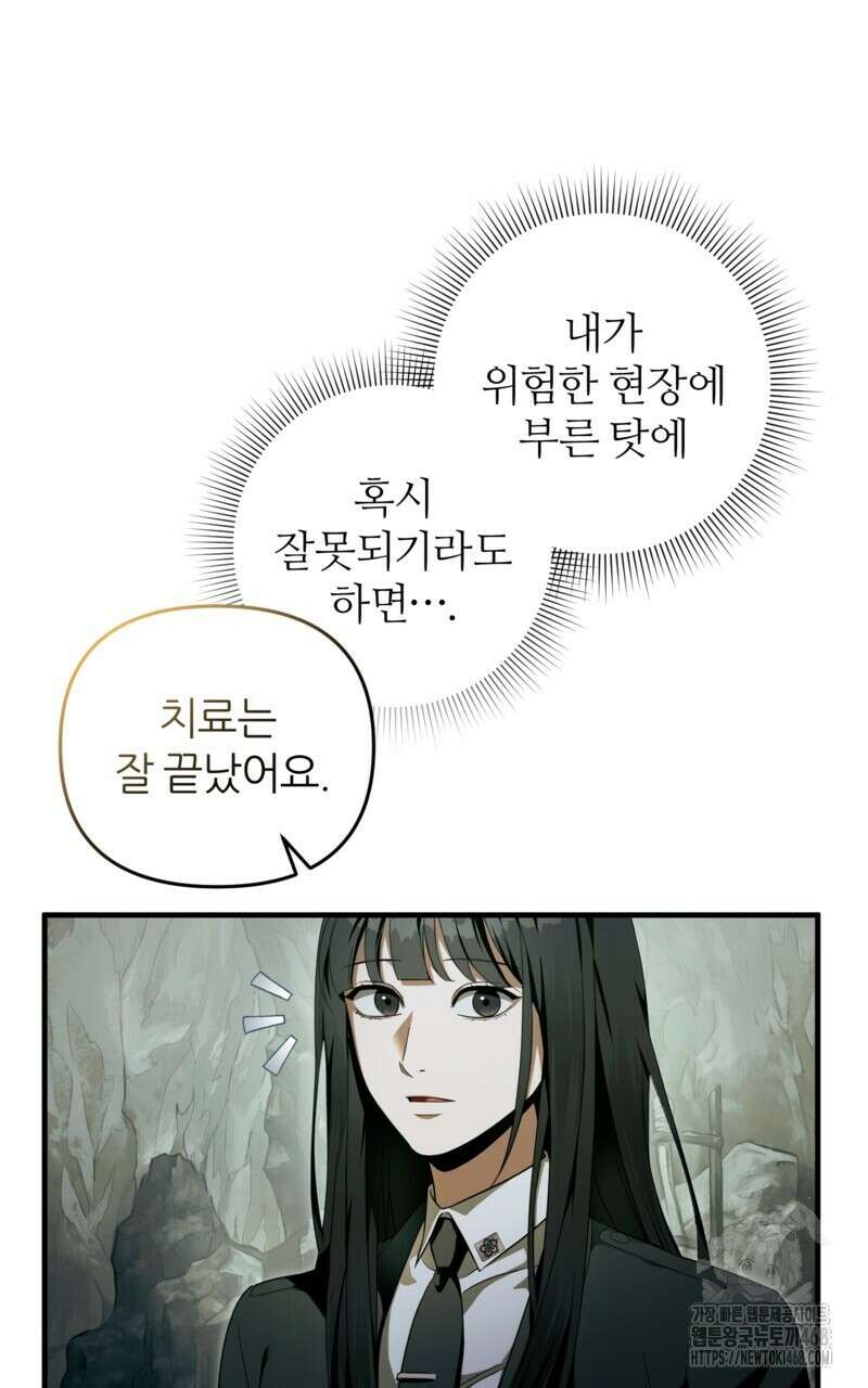이세계 착각 헌터 33화 15
