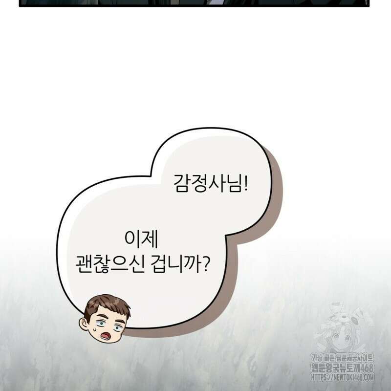 이세계 착각 헌터 33화 16