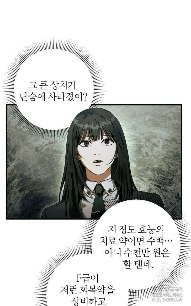 이세계 착각 헌터 33화 18