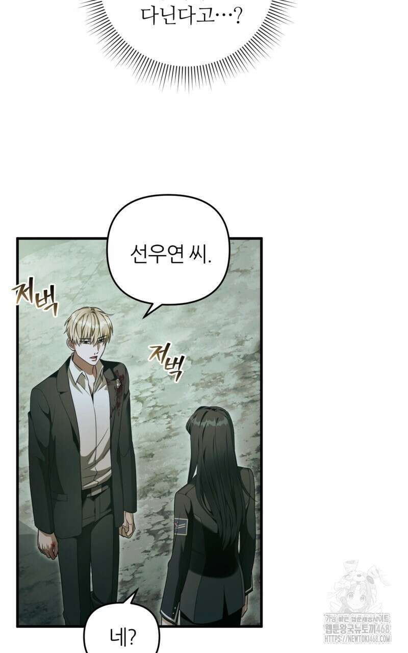 이세계 착각 헌터 33화 19