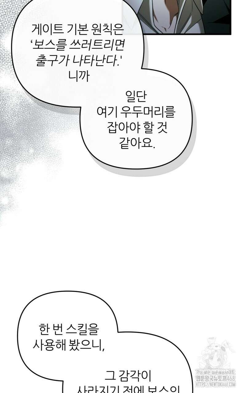 이세계 착각 헌터 33화 21