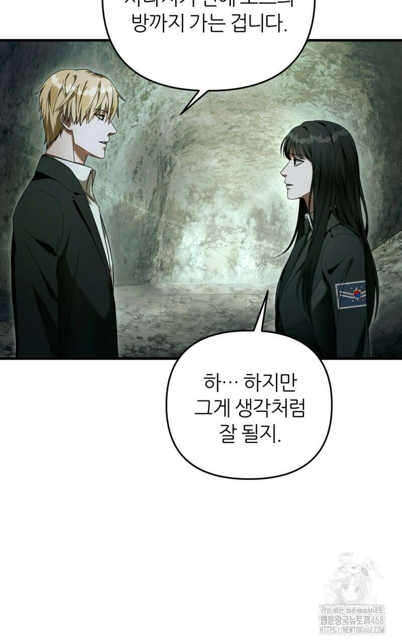이세계 착각 헌터 33화 22