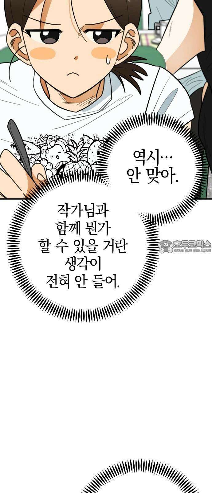 합법적 연재 구역 29화 누나가 사줄까? (3) 12
