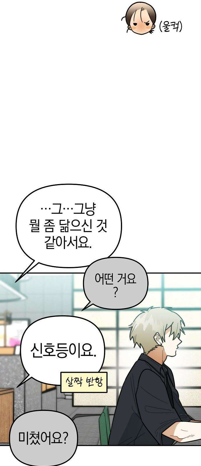 합법적 연재 구역 29화 누나가 사줄까? (3) 14