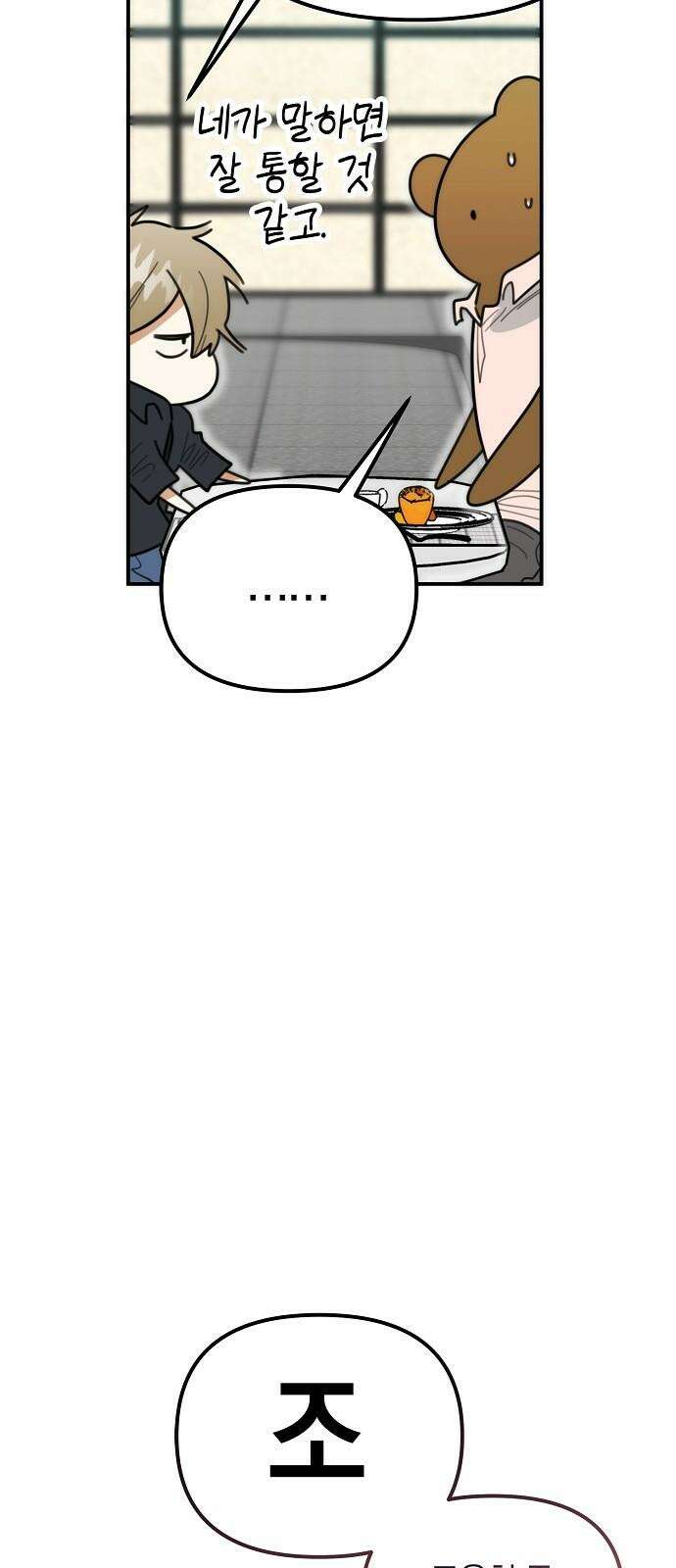 합법적 연재 구역 29화 누나가 사줄까? (3) 17