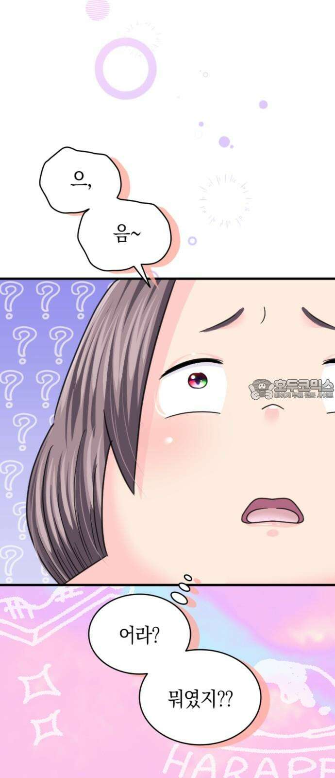 동그란 그녀와 소심한 그 남자 91화 믿어도 되나? 6