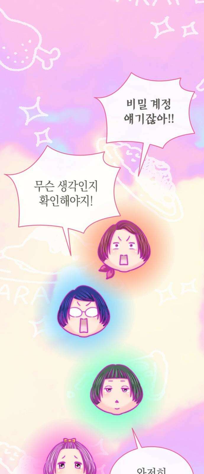 동그란 그녀와 소심한 그 남자 91화 믿어도 되나? 7