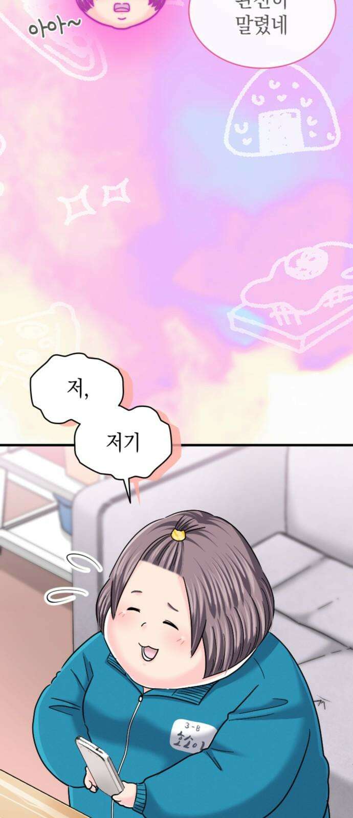동그란 그녀와 소심한 그 남자 91화 믿어도 되나? 8