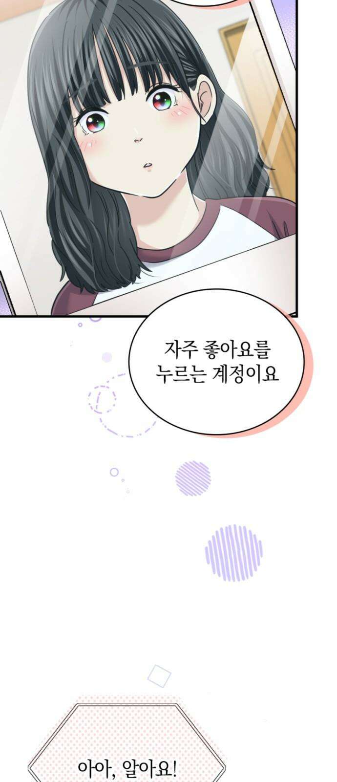 동그란 그녀와 소심한 그 남자 91화 믿어도 되나? 10
