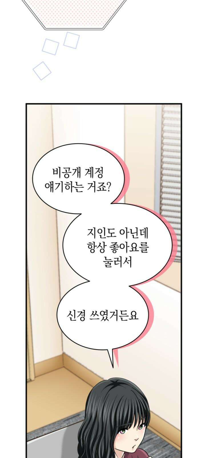 동그란 그녀와 소심한 그 남자 91화 믿어도 되나? 11