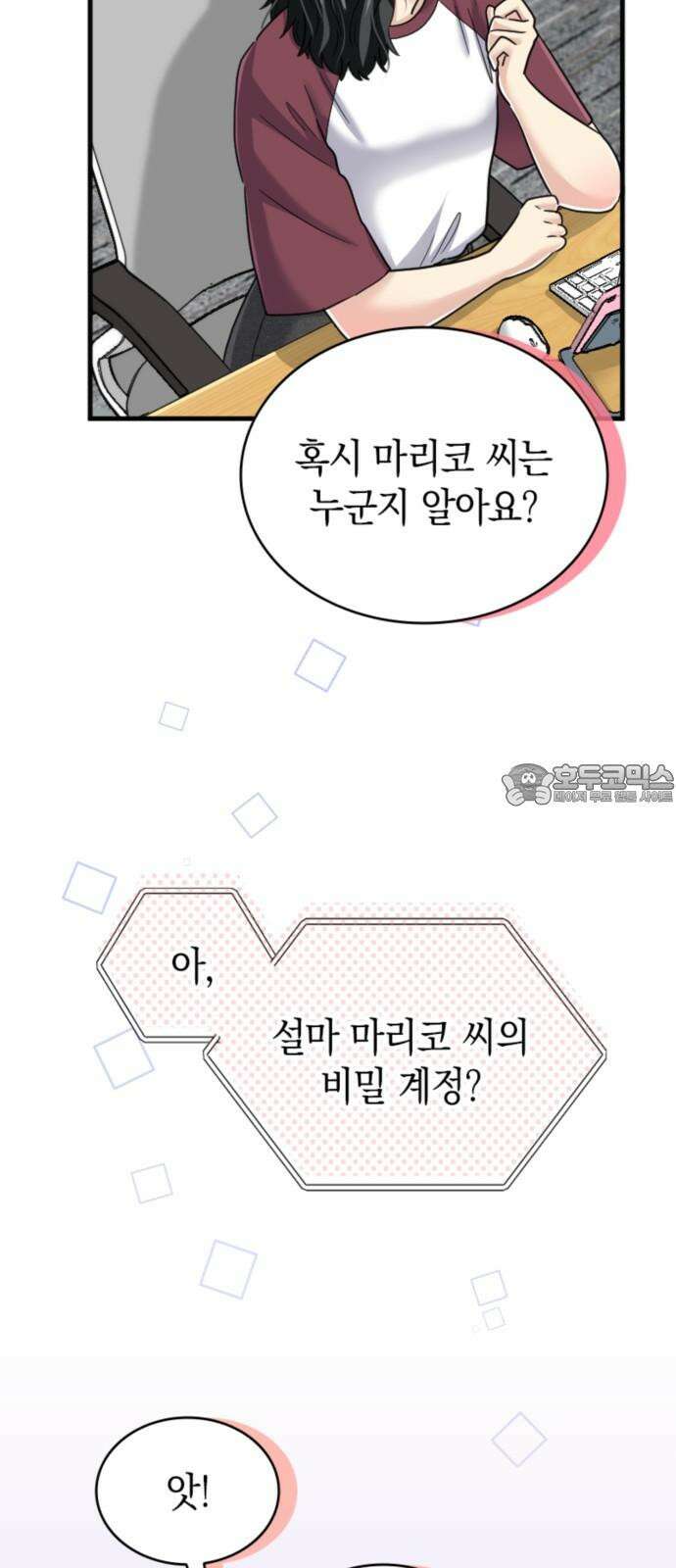 동그란 그녀와 소심한 그 남자 91화 믿어도 되나? 12
