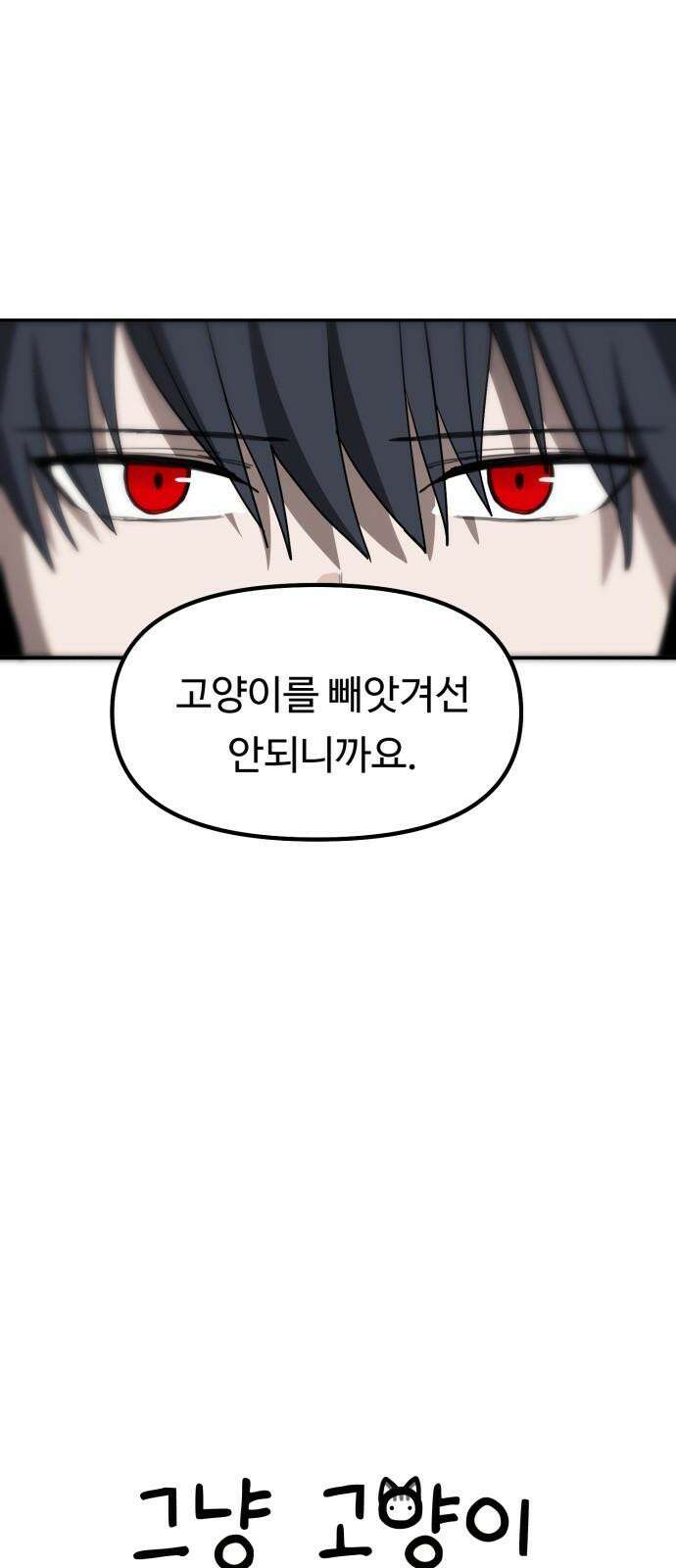 그냥 고양이 16화 7