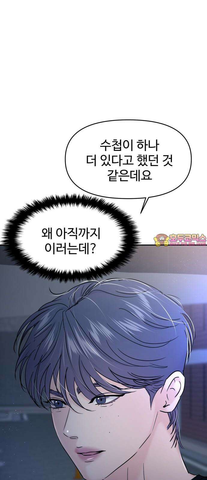 대충 캠퍼스로맨스임 116화 1