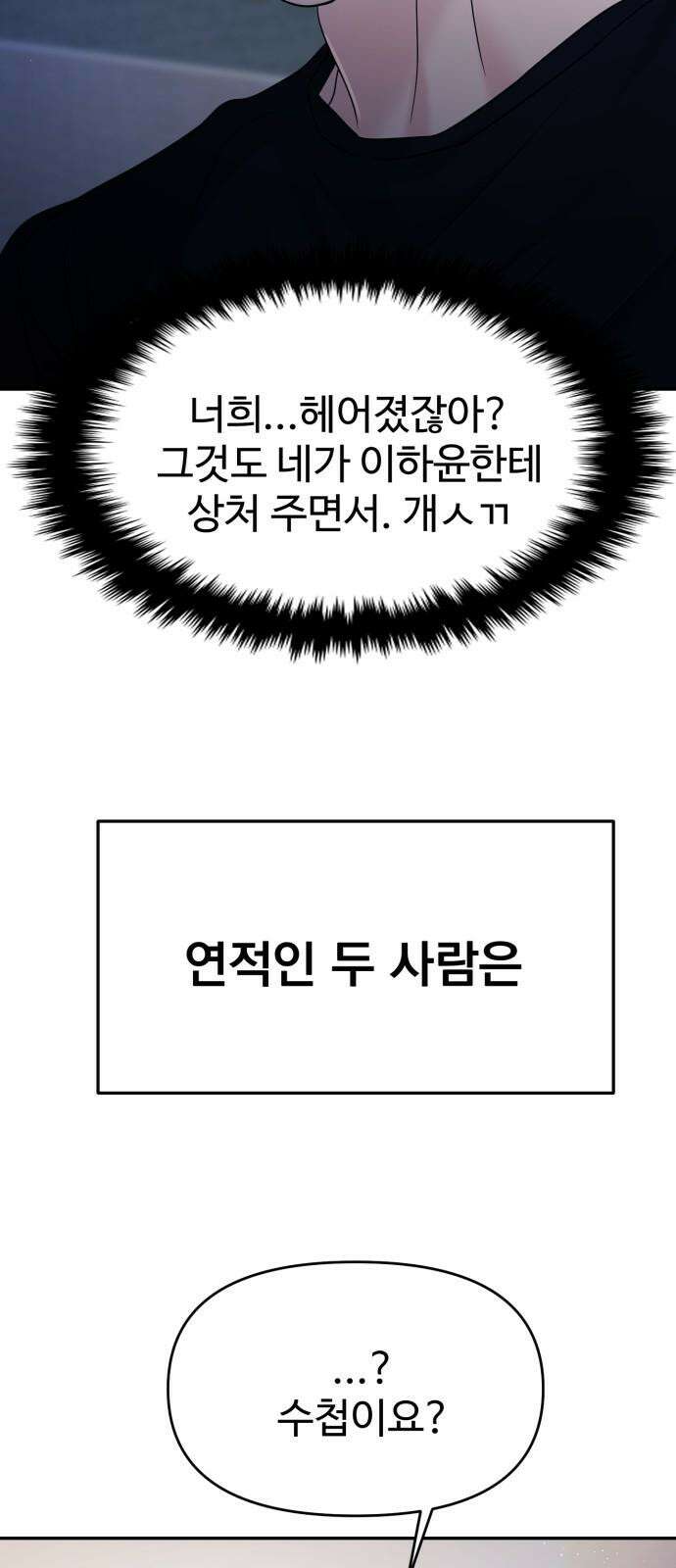 대충 캠퍼스로맨스임 116화 2