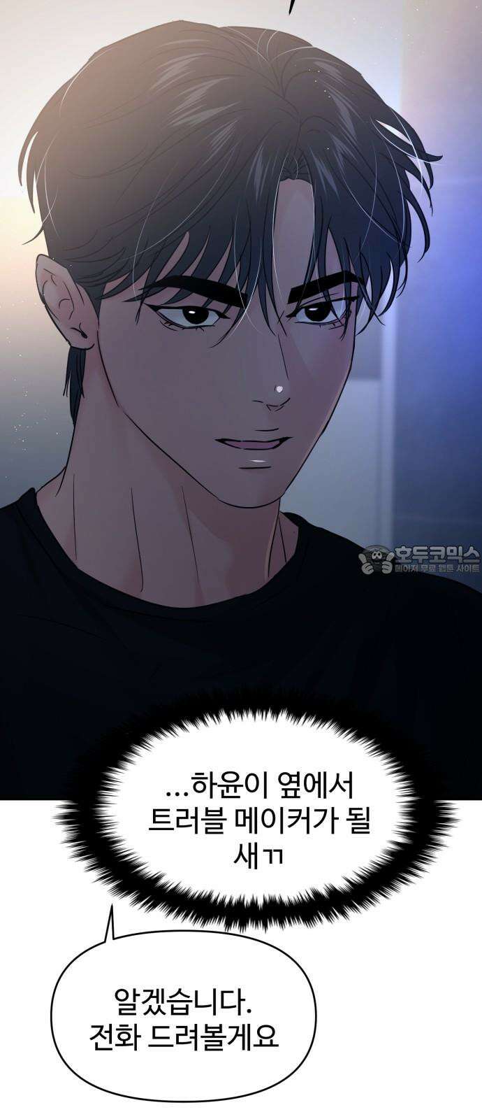 대충 캠퍼스로맨스임 116화 3